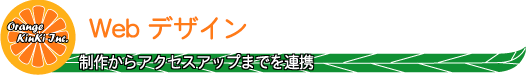 ホームページ作成、大阪